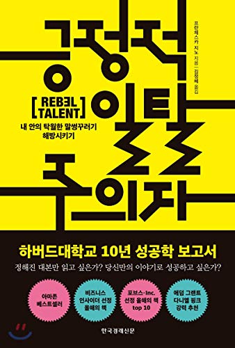 A positive deviant (Korean Edition)