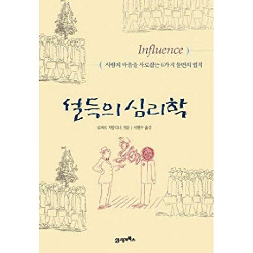Influence: Science and Practice