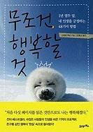 The Happiness Project (Korean Edition)
