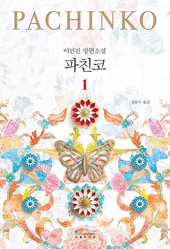 파친코. 1 Pachinko 1