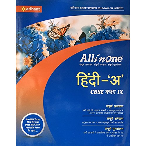 Cbse All In One Hindi A Cbse Class 9 For 2018 - 19