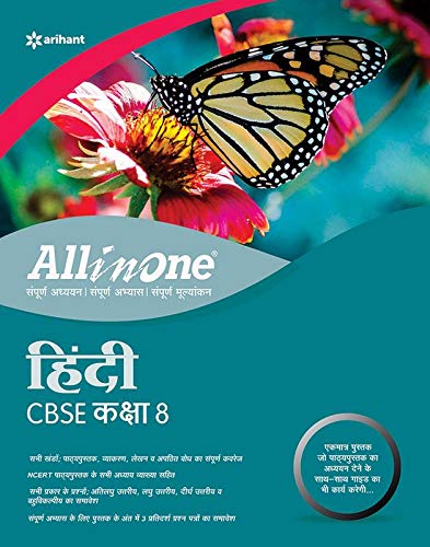 CBSE All In One Hindi Class 8 2019-20