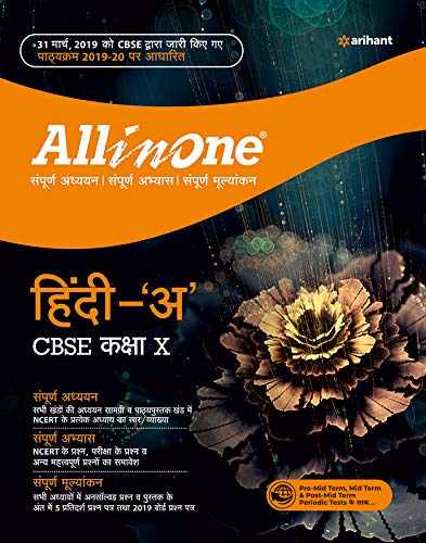 All In One Hindi 'A' Cbse class 10 2019-20