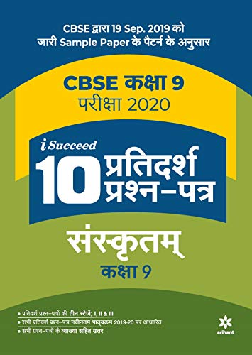 10 Sample Question Papers Sanskrit Class 9 CBSE 2019-2020