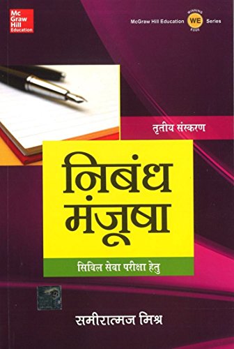 Nibandh Manjusha