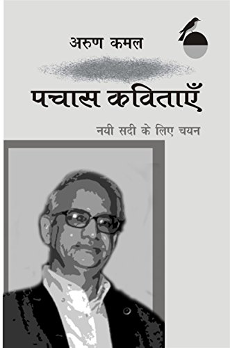 Pachas Kavitayen Nai Sadi Ke Liye Chayan