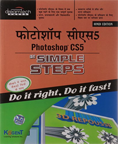 PHOTOSHOP CS5 IN SIMPLE STEPS, HINDI ED