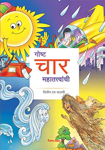 Meet the Four Elements (Marathi)