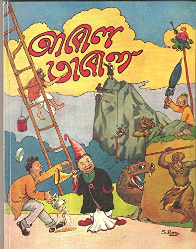(Abol Tabol) (Bengali Edition)