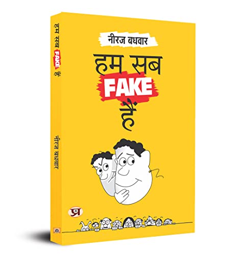 HUM SAB FAKE HAIN (PB) [Paperback] [Jan 01, 2017] NEERAJ BADHWAR