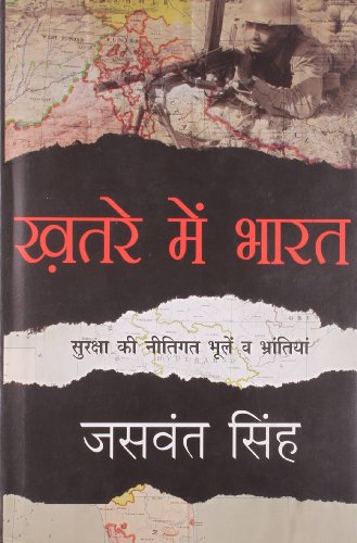 Khatre Mein Bharat (Hindi Edition)
