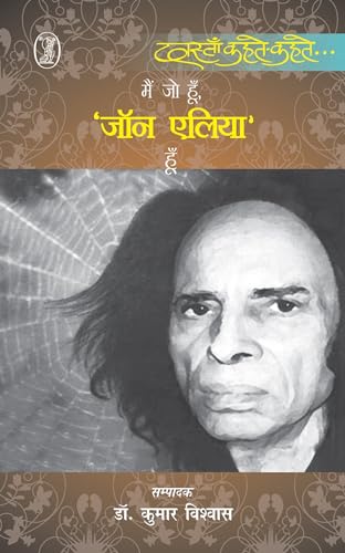 Mein Jo Hoon, 'Jon Elia' Hoon (Hindi Edition)