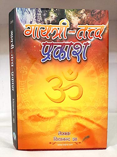 Gayatri Tattva Prakash