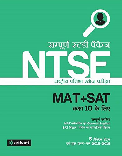 Sampurna Study Package NTSE (Rashtriya Pratibha Khoj Pariksha) MAT +SAT Class 10 ke Liye