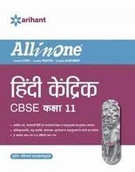 All in One HINDI KENDRIK CBSE Class 11th [Paperback] [Jan 01, 2017] Rajeev Ranjan
