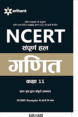 NCERT Ganit XI (Hindi Edition)
