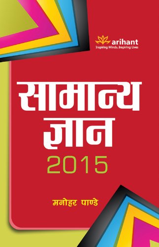 Samanya Gyan 2015