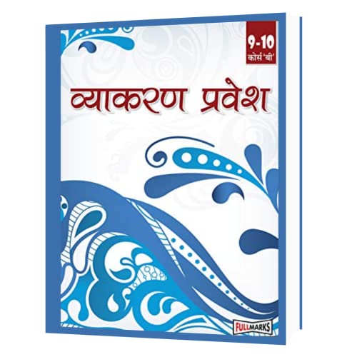 Hindi Vyakaran Pravesh Class 9-10 Course B [Paperback]