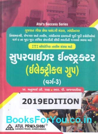 ITI Supervisor Instructor Electrical Group Varg 3 Pariksha Mate Gujarati Book (Latest Edition)