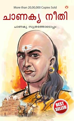 Chanakya Neeti with Chanakya Sutra Sahit in Malayalam (ചാണക്യ നയം - ... 337;ൾപ്പെട