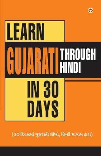 Learn Gujarati Through Hindi In 30 Days (30 દિવસમાં હિંદીથી ગુજરાતી શિક્શણ) (Gujarati Edition)