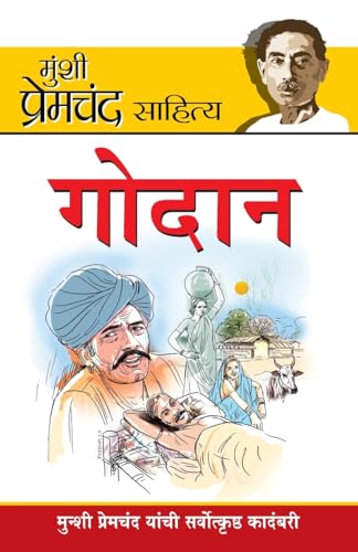 Godan in Marathi (गोदान)