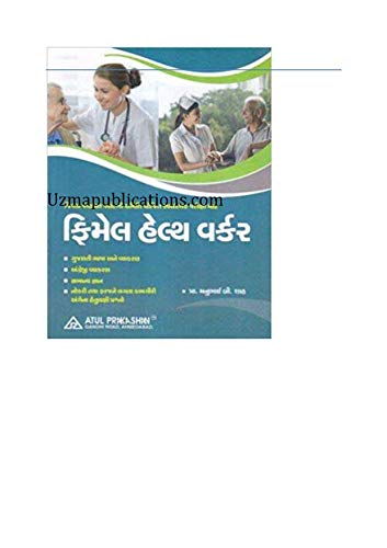 Female Health Worker Gujarati Book (Latest 2020 Edition)