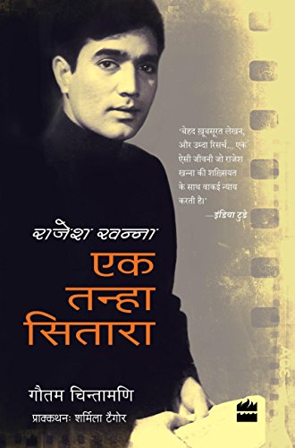 Rajesh Khanna: Ek Tanha Sitara
