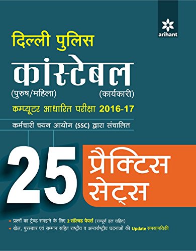 25 Practice Sets Delhi Police Constable (Karyakari - Purush/Mahila) Bharti Pariksha