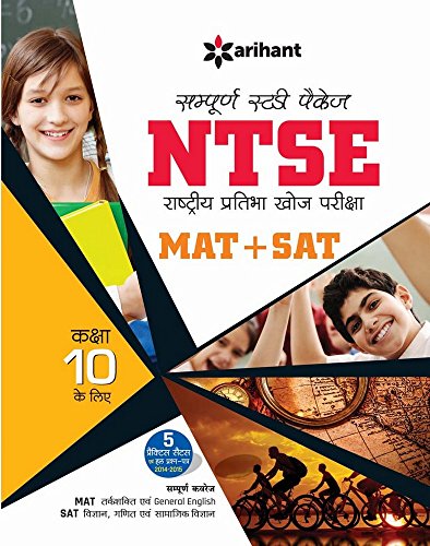 Sampurna Study Package NTSE (Rashtriya Pratibha Khoj Pariksha) MAT +SAT Class 10 ke Liye (Old Edition)