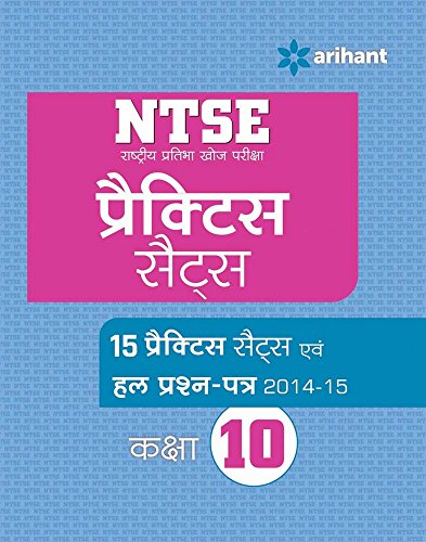 NTSE 15 Practice Sets Avum Hal Prashan Patra 2014-15 Class 10 ke Liye