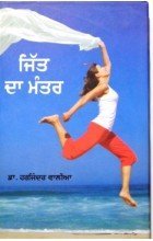 Jitt Da Manter (Punjabi Language)