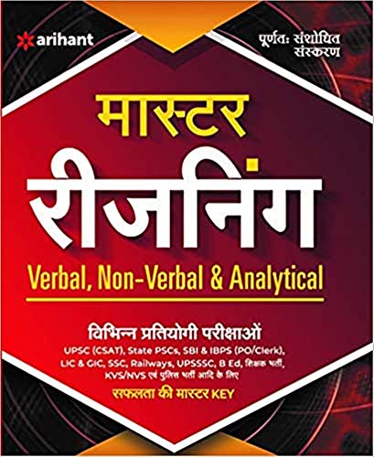 Master Reasoning Book Verbal, Non-Verbal & Analytical(Old Edition)