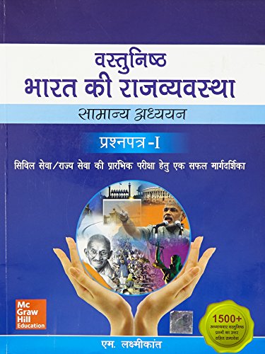 Vastu Nishat Bharat Ki Rajya Vyavastha (Hindi Edition)