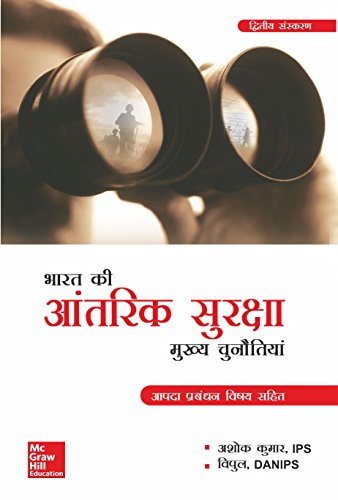 Bharat Ki Aantarik Suraksha