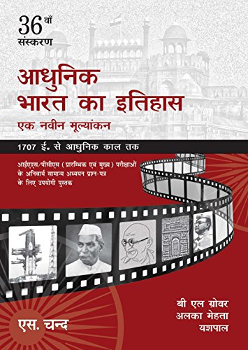 AADUNIK BHARAT KA ITIHAS [Paperback] Grover