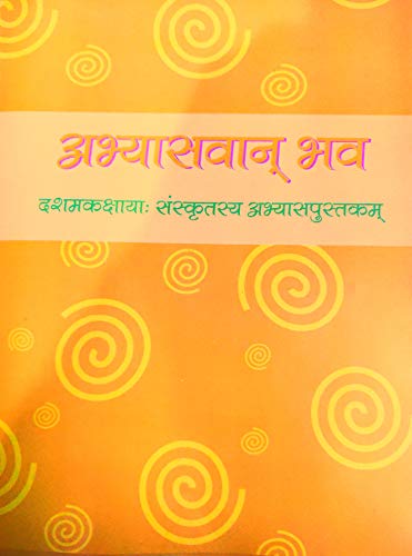 अभ्यासवान् भव कक्षा दस संस्कृत अभ्यास पुस्तिका - Abhyasvaan Bhav Sanskrit Workbook Class 10 - NCERT -2019