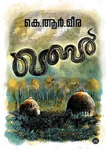 QABAR ( Paper Back ) (Malayalam)