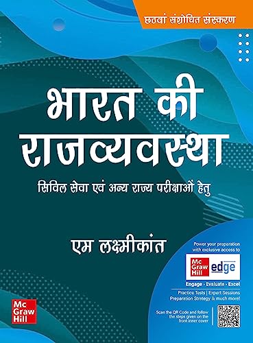 (Old edition) Bharat Ki Rajvyavastha (6th Revised Edition)