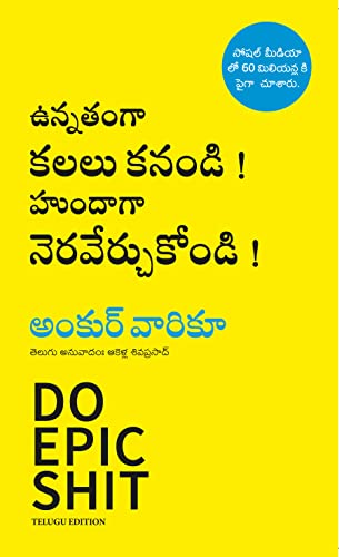 Do Epic (Telugu)