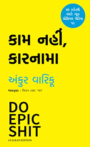 Do Epic (Gujarati)
