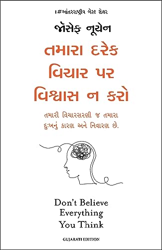 Don't Believe Everything You Think (Gujarati)