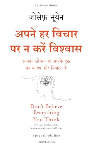 Apne Har Vichaar Par Na Karein Vishwas (Hindi Edition Of Don't Believe Everything You Think)