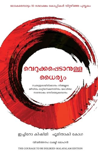 The Courage to be Disliked (Malayalam Edition), Paperback