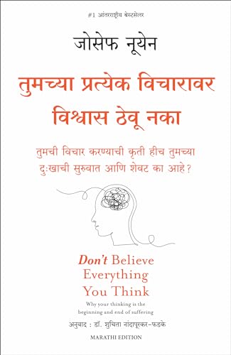 Don't Believe Everything You Think (Marathi)