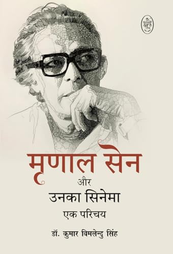 MRINAL SEN AUR UNKA CINEMA