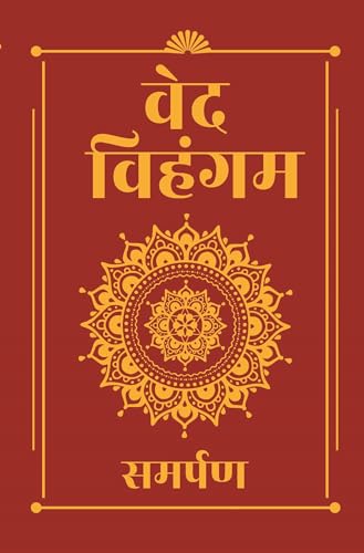 Veda Vihangam: (Hindi)