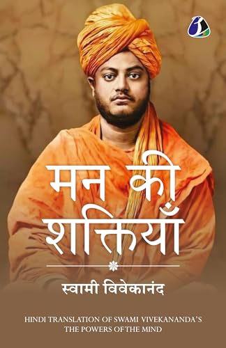Powers of the Mind (In Hindi) (Man ki Shaktiyan) by Swami Vivekananda