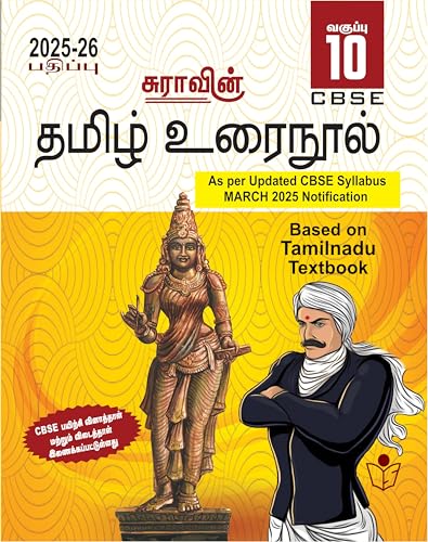 SURA`S 10th Standard CBSE Tamil Urainool Guide (As per Updated CBSE Syllabus March 2025 Notification) 2025-26 Latest Updated Edition