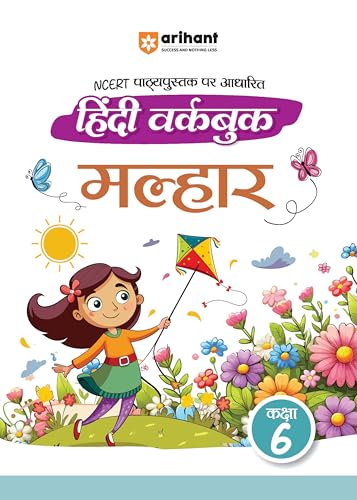 Arihant NCERT Pathyepustak Per Aadharit Hindi Workbook Malhar Kaksha 6